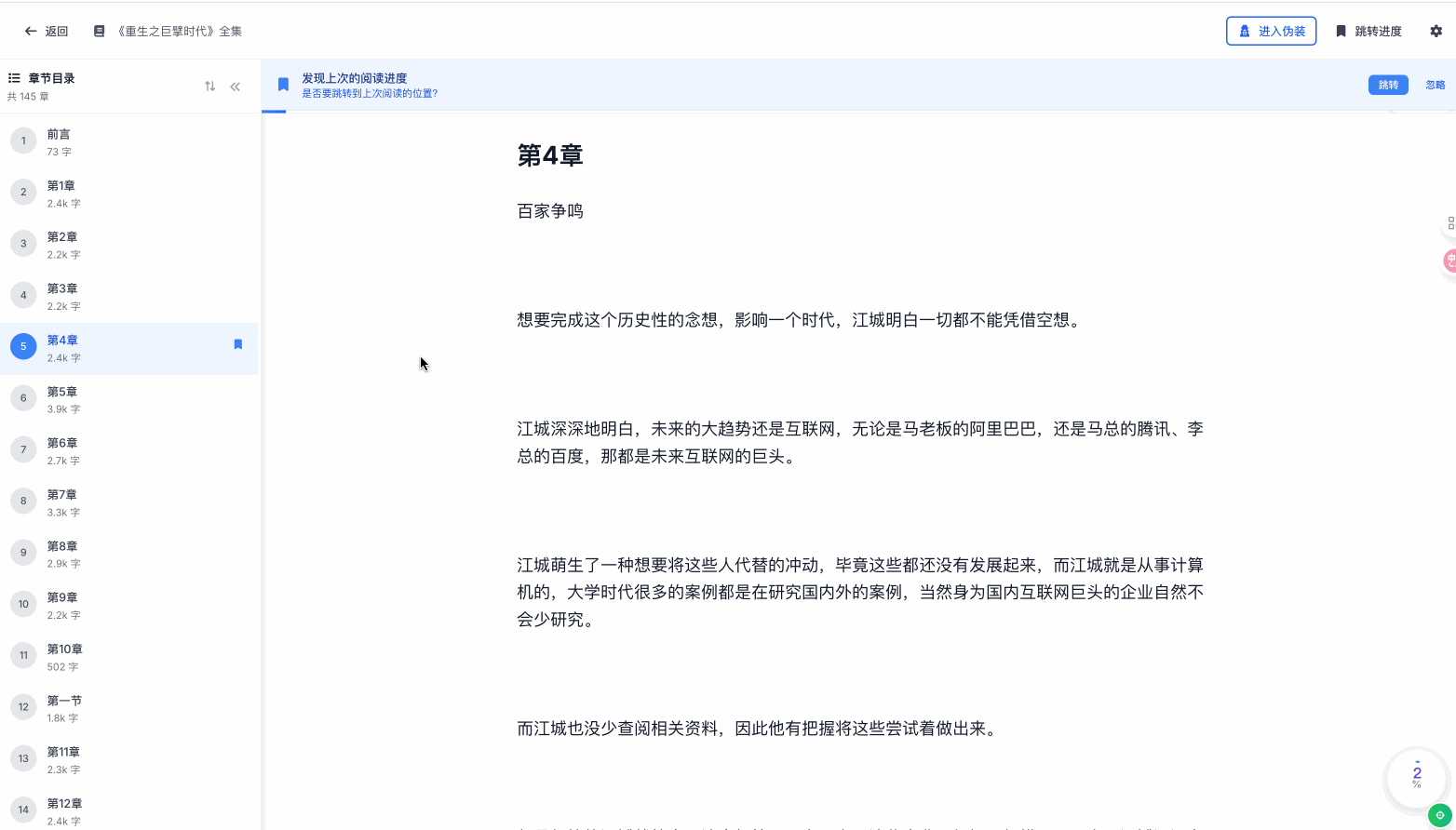 ReadCover:专业级隐蔽阅读工具,让摸鱼更安全自然 Word 界面伪装、0.1 秒老板键 4 ReadCover:专业级隐蔽阅读工具,让摸鱼更安全自然 Word 界面伪装、0.1 秒老板键