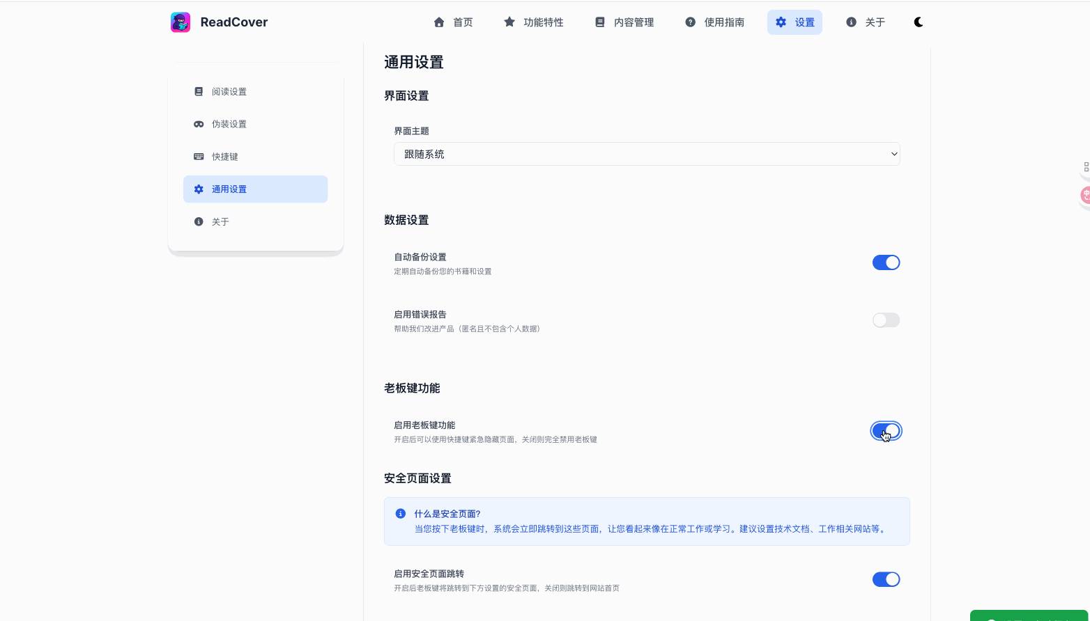 ReadCover:专业级隐蔽阅读工具,让摸鱼更安全自然 Word 界面伪装、0.1 秒老板键 3 ReadCover:专业级隐蔽阅读工具,让摸鱼更安全自然 Word 界面伪装、0.1 秒老板键